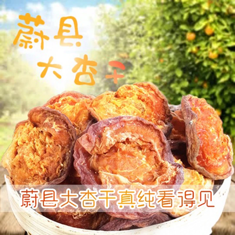 蔚县大杏干青皮多肉爆浆大甜杏自然晾晒原色原味拒绝使用防腐剂