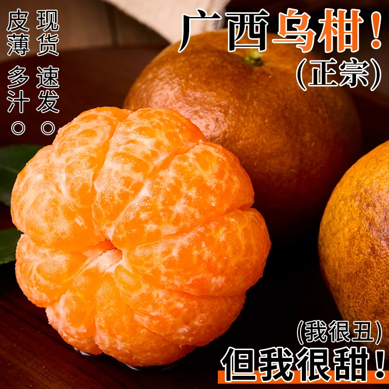 【皮薄多汁】正宗广西乌柑3-9.1斤丑柑黑柑桔子新鲜水果香甜沃柑