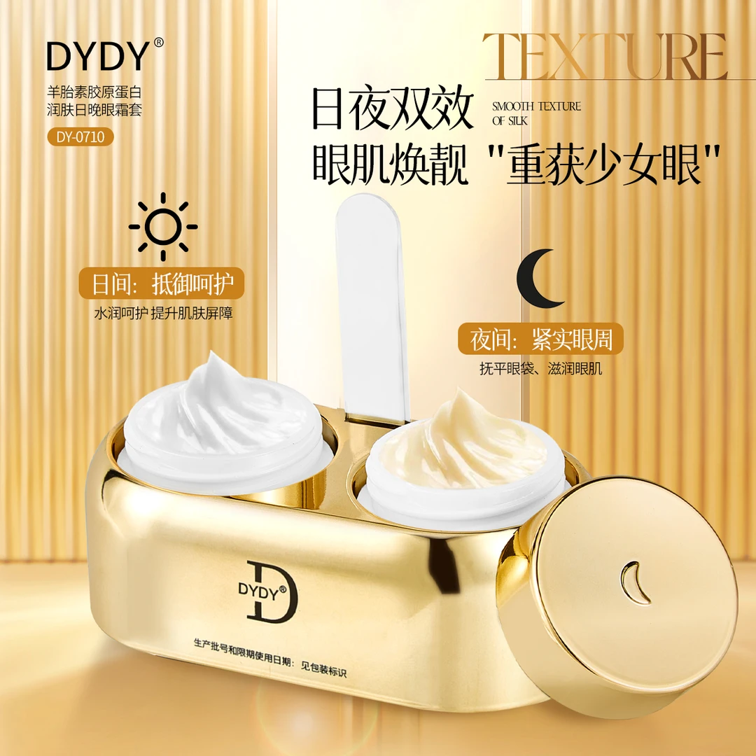 DYDY羊胎素胶原蛋白润肤日晚眼霜套早c晚a