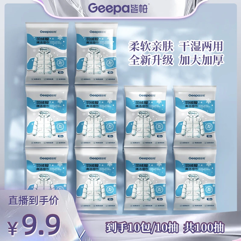 皆帕羽绒服清洁湿巾便携式在外随用随取去污应急免洗