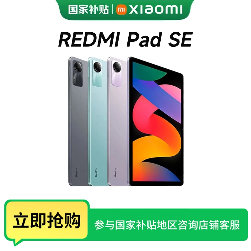 【国补活动】REDMI Pad SE 红米平板11英寸 儿童空间 学生 教育