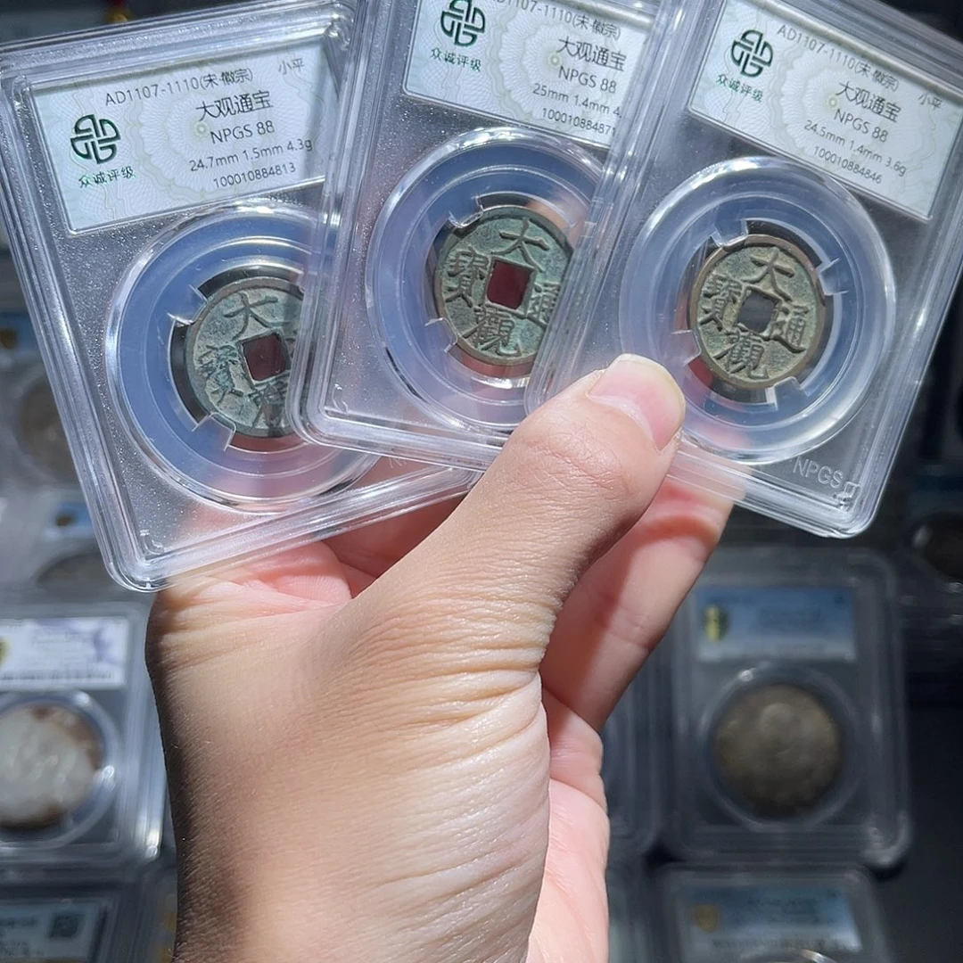 铜88分大观通宝1枚星星绿