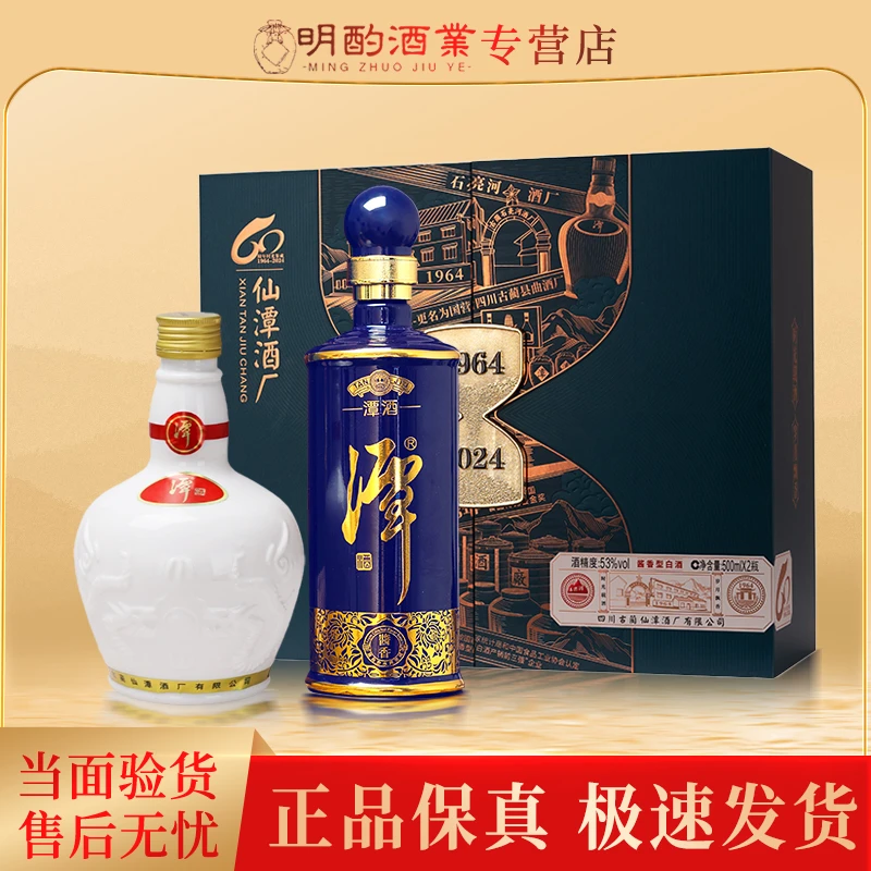 潭酒60周年时光鉴藏礼盒【VIP】酱香型白酒摆柜收藏宴请53度500ml*2