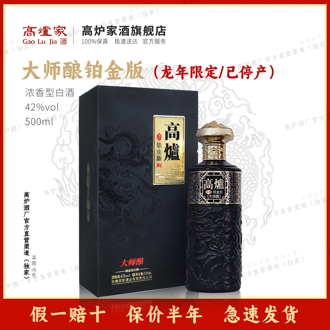 高炉大师酿 龙年铂金版 1箱4瓶 浓香优级高端商务白酒42度500ml