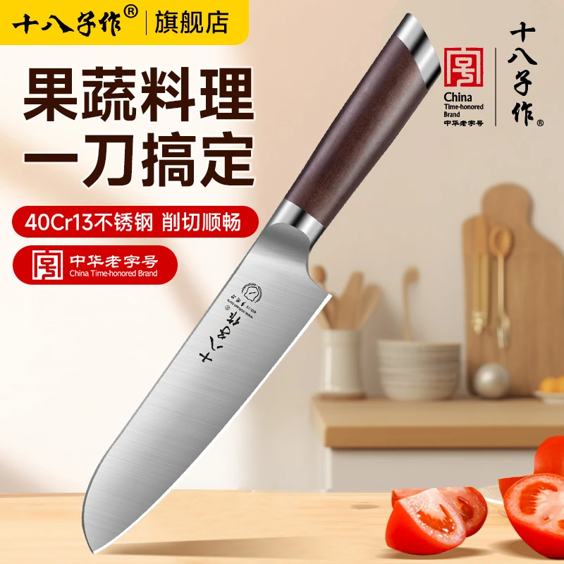 十八子作水果刀家用多用刀锋利厨房专用刀料理瓜果刀菜刀切菜刀具