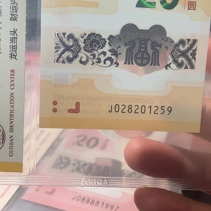 龙钞028201259绝品无斑的