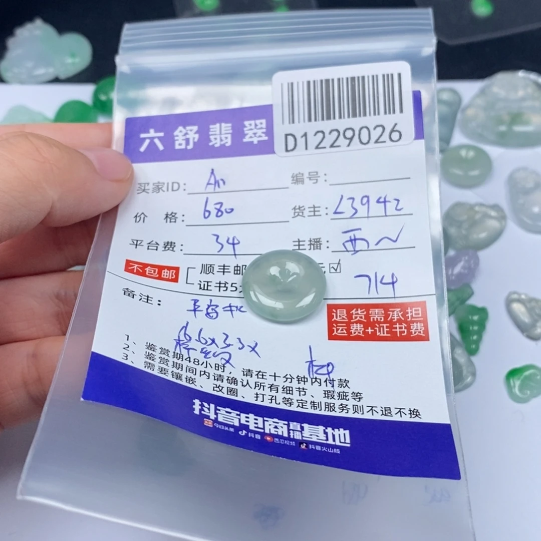 A***e翡翠未镶嵌吊坠(不含链)D1229026