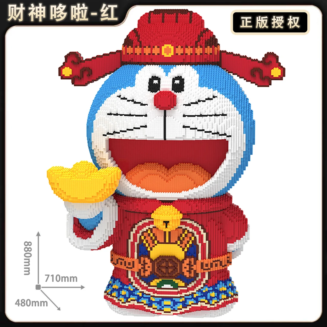 【官方正版】财神哆啦玩具大号优质颗粒串联积木男女孩落地大摆件