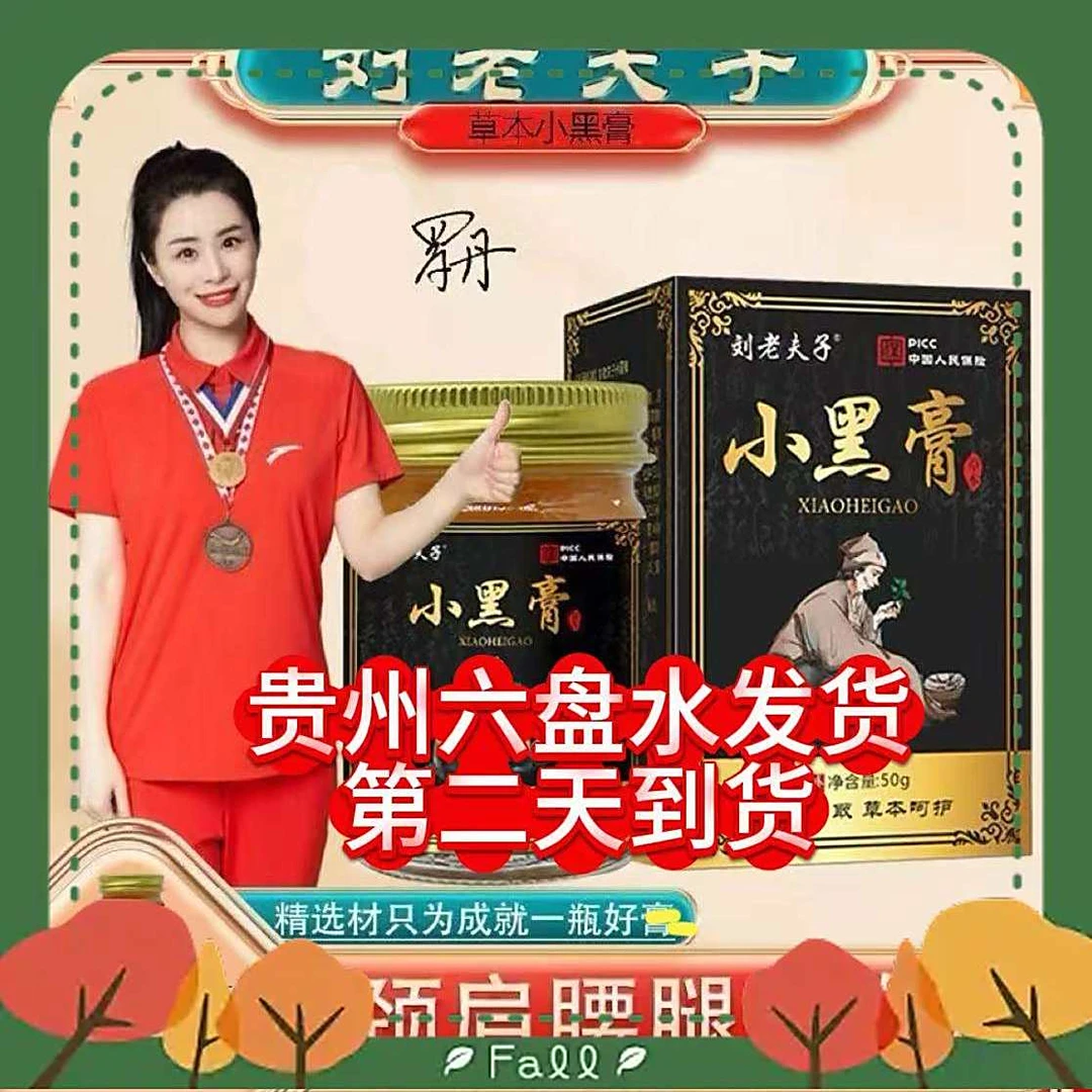 草本精华小黑膏用于腰肩颈腿舒缓