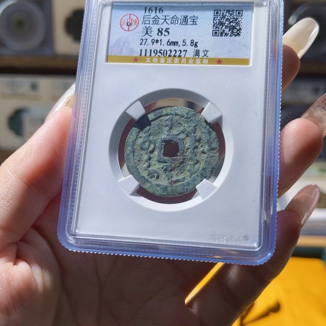 铜后金天命通宝满文