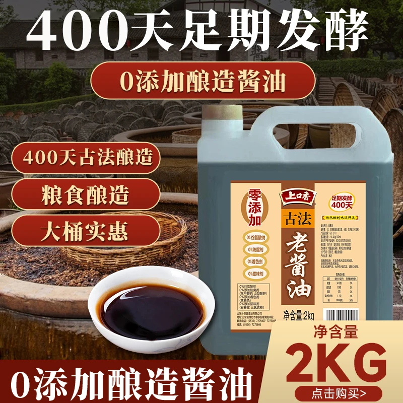上口香0零添加酿造黄豆酱油大桶酱油生抽味极鲜家用商用黄豆酱油