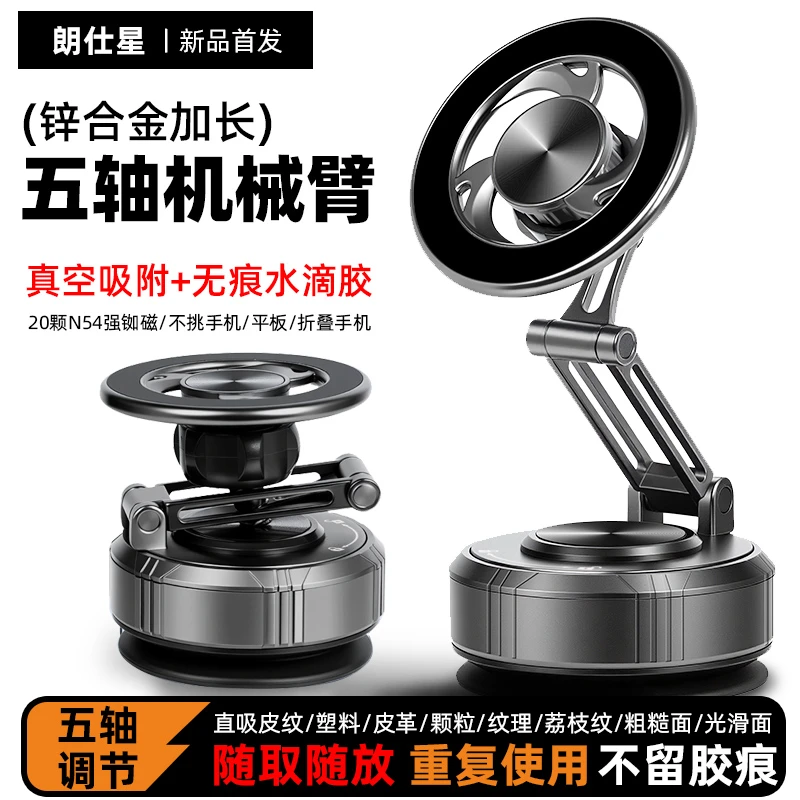 朗仕星车载手机支架磁吸金属万向旋转折叠真空吸汽车导航支架专用