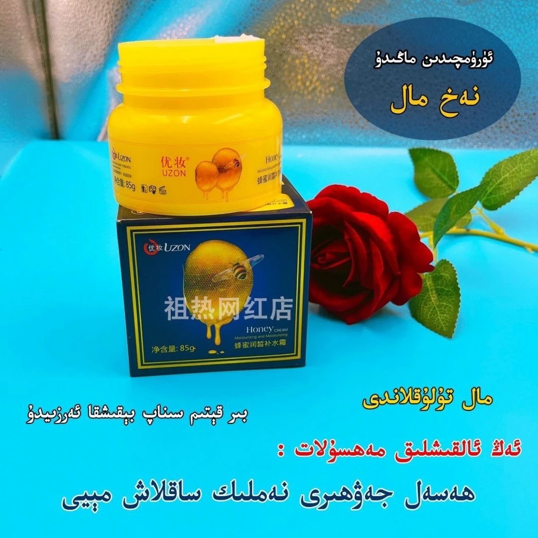 优妆蜂蜜润皙补水保湿保湿霜hasal may