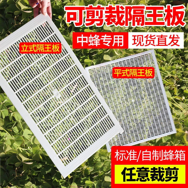 可裁剪立式隔王板中蜂专用蜂王隔王框双王蜂箱隔板养蜂工具隔王栅
