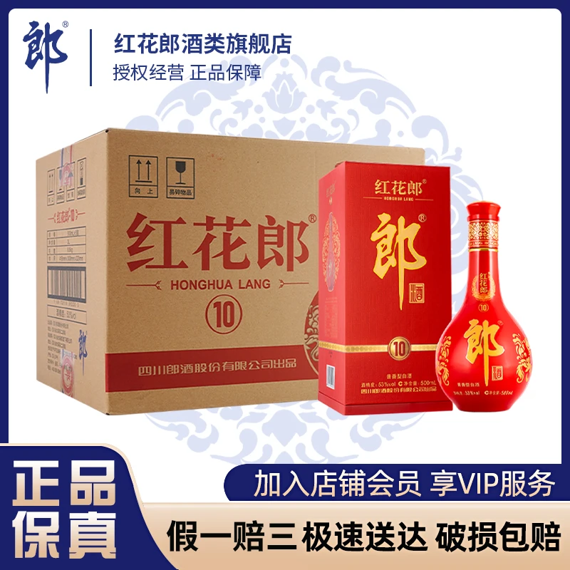 红花郎· 红10整箱 【双11购物节】随机版本 酱香型白酒53%Vol500ml