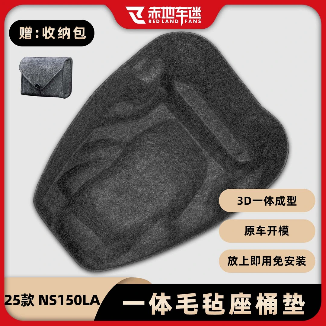适用于25款本田NS150LA一体式座桶垫全包减震防划内衬贴膜改装件