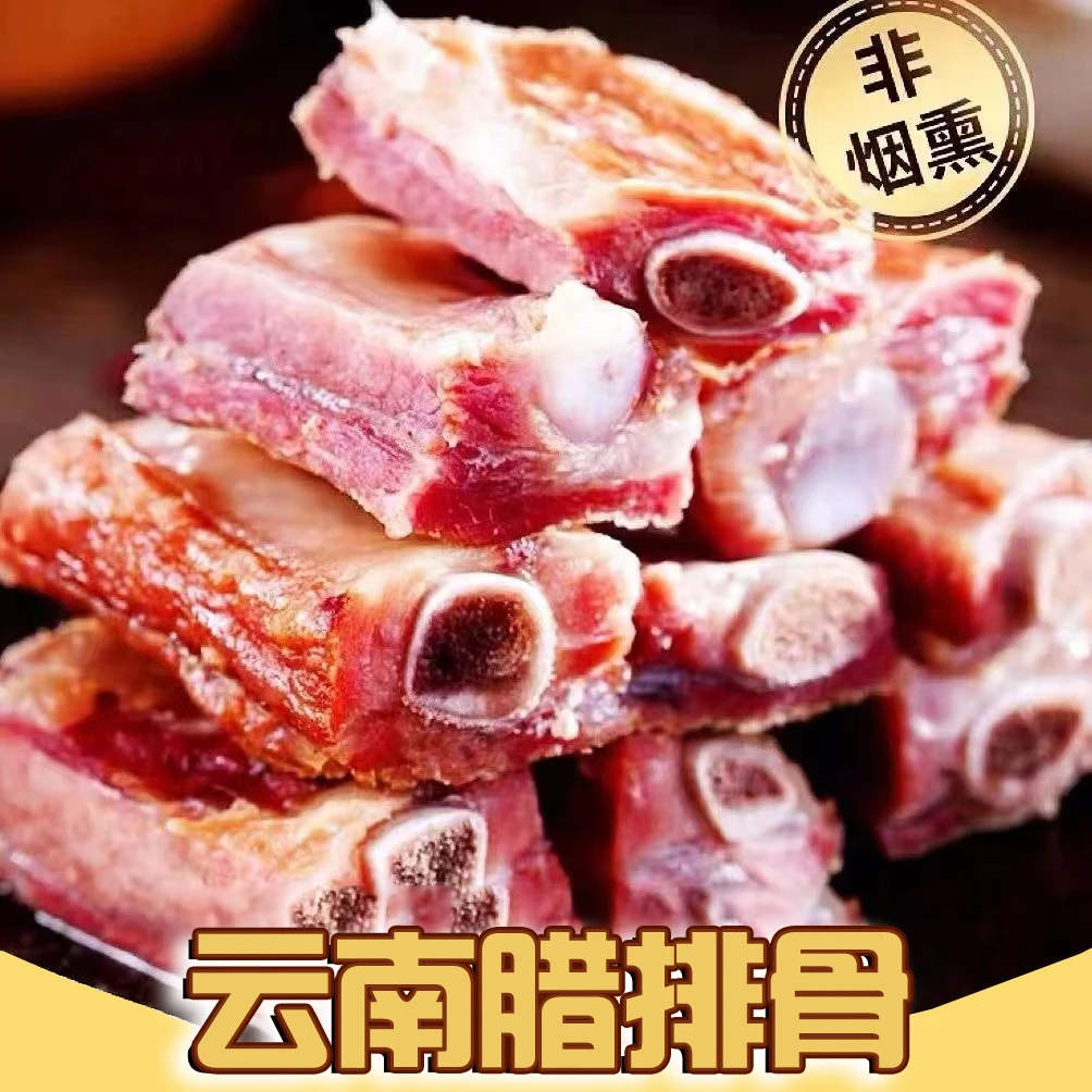 【4斤腊排骨】云南风干腊排骨新鲜腌制农家猪肉切小发货真空
