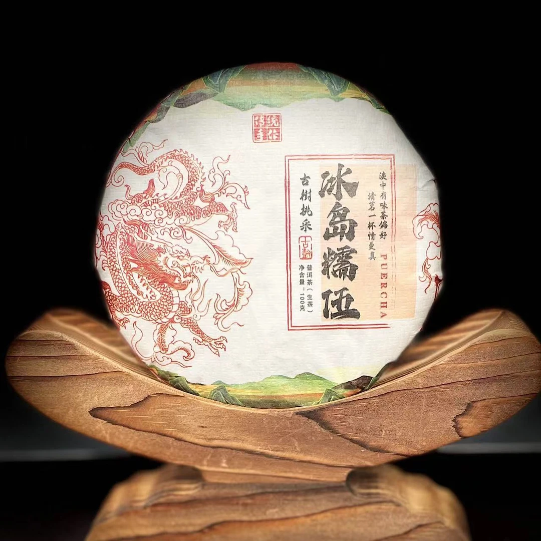 【15】163 张和清 2023年勐库【冰岛糯伍】100g饼茶 生茶#22-11.28#