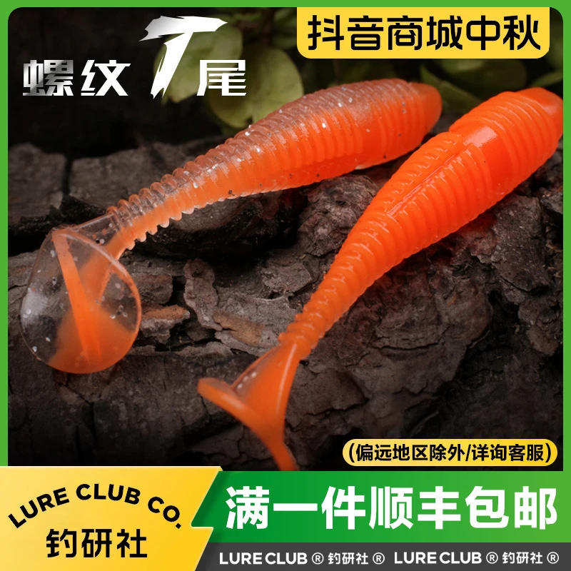刺猬路亚螺纹T尾软饵高比重加盐鳜鲈鱼德州倒钓钓组路亚假饵