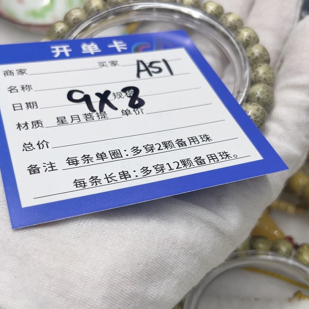 星月菩提手串A51 星月菩提