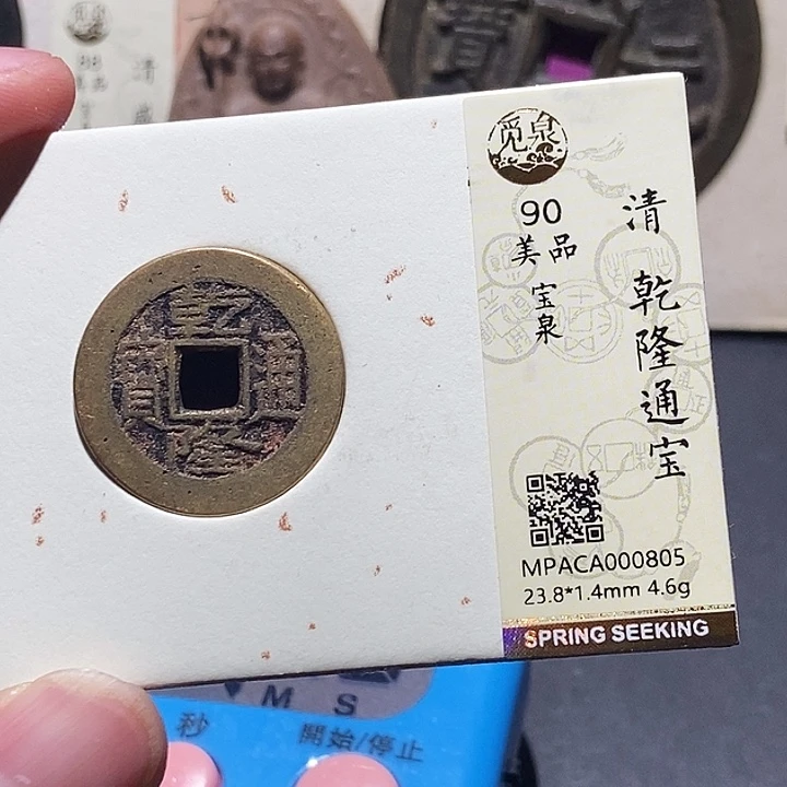铜缔****程觅泉评级90分清钱 董心