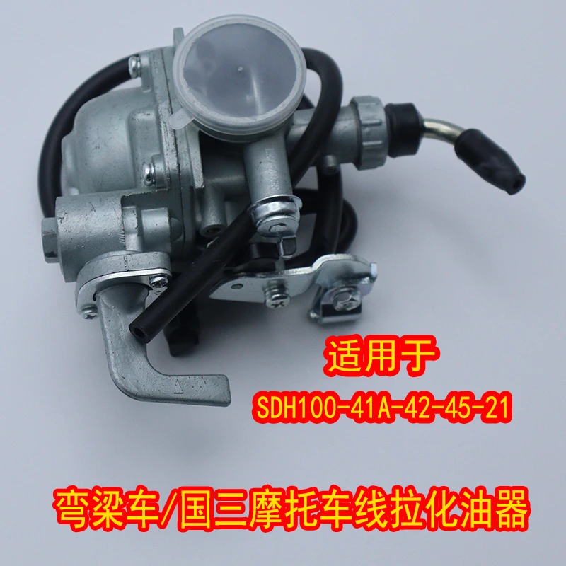 新大洲本田威武 威胜SDH100-41-41A-41C-42化油器 化油器国二