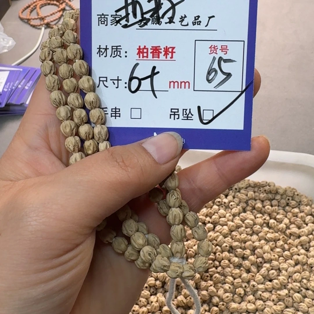 柏香籽/百香籽吊坠65号