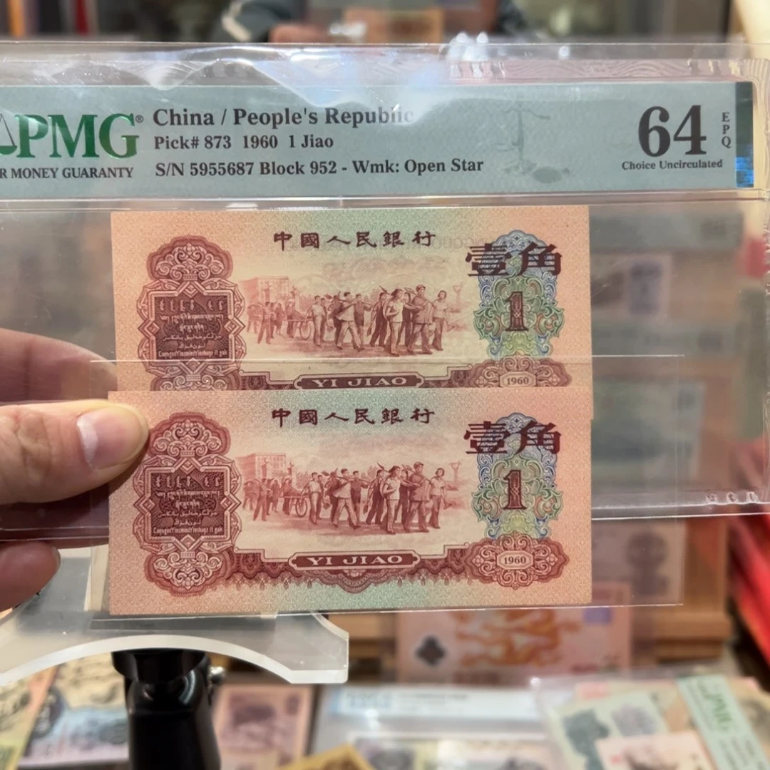 闪购二三四版纸币枣红二张