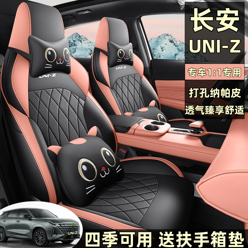 专用于长安UNIZ汽车座套四季通用全包围坐垫卡通夏季透气座椅套