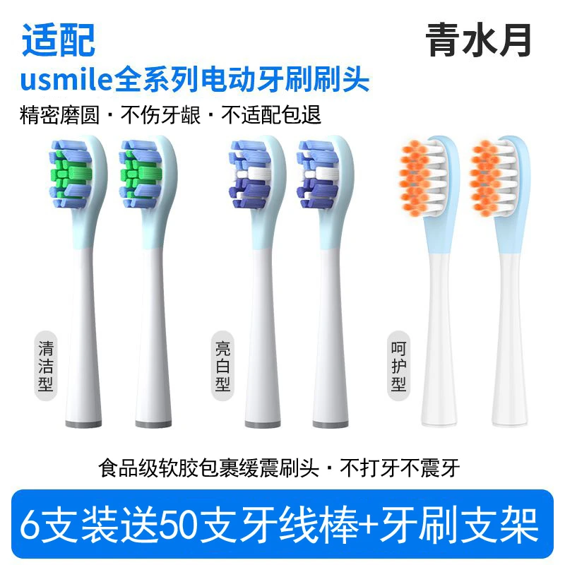 青水月适配笑容加牙刷刷头通用usmile替换刷头Y1/P1/P10/P20/Y20