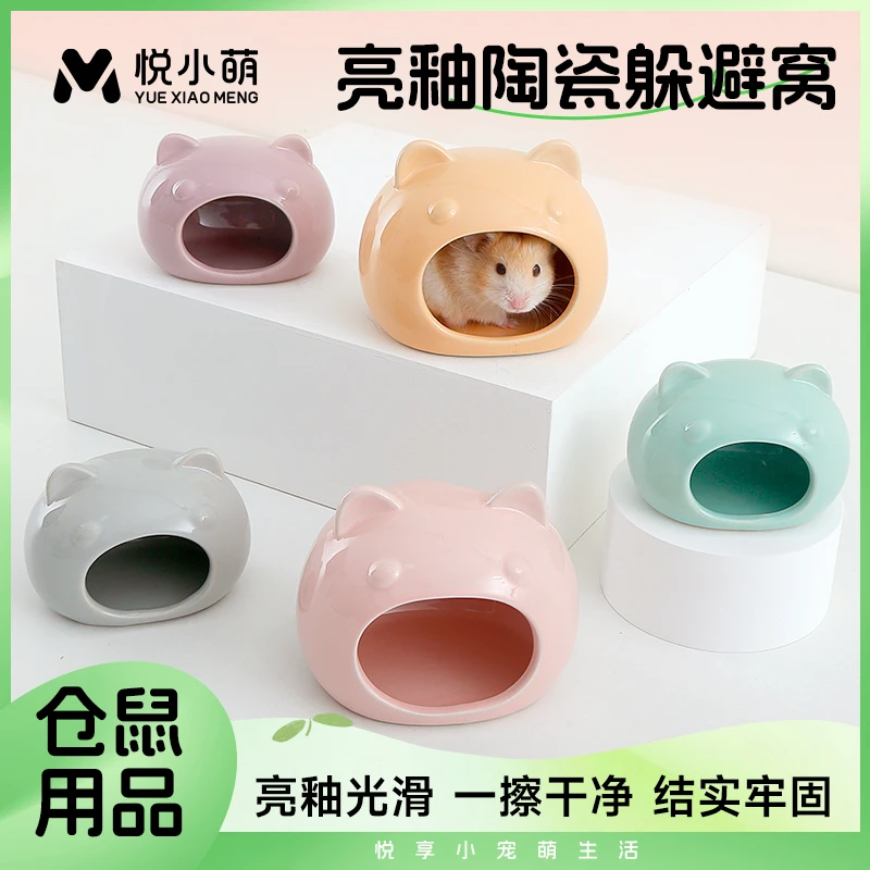 悦小萌仓鼠金丝熊窝降温陶瓷屋四季通用笼子造景猫耳好看仓鼠窝