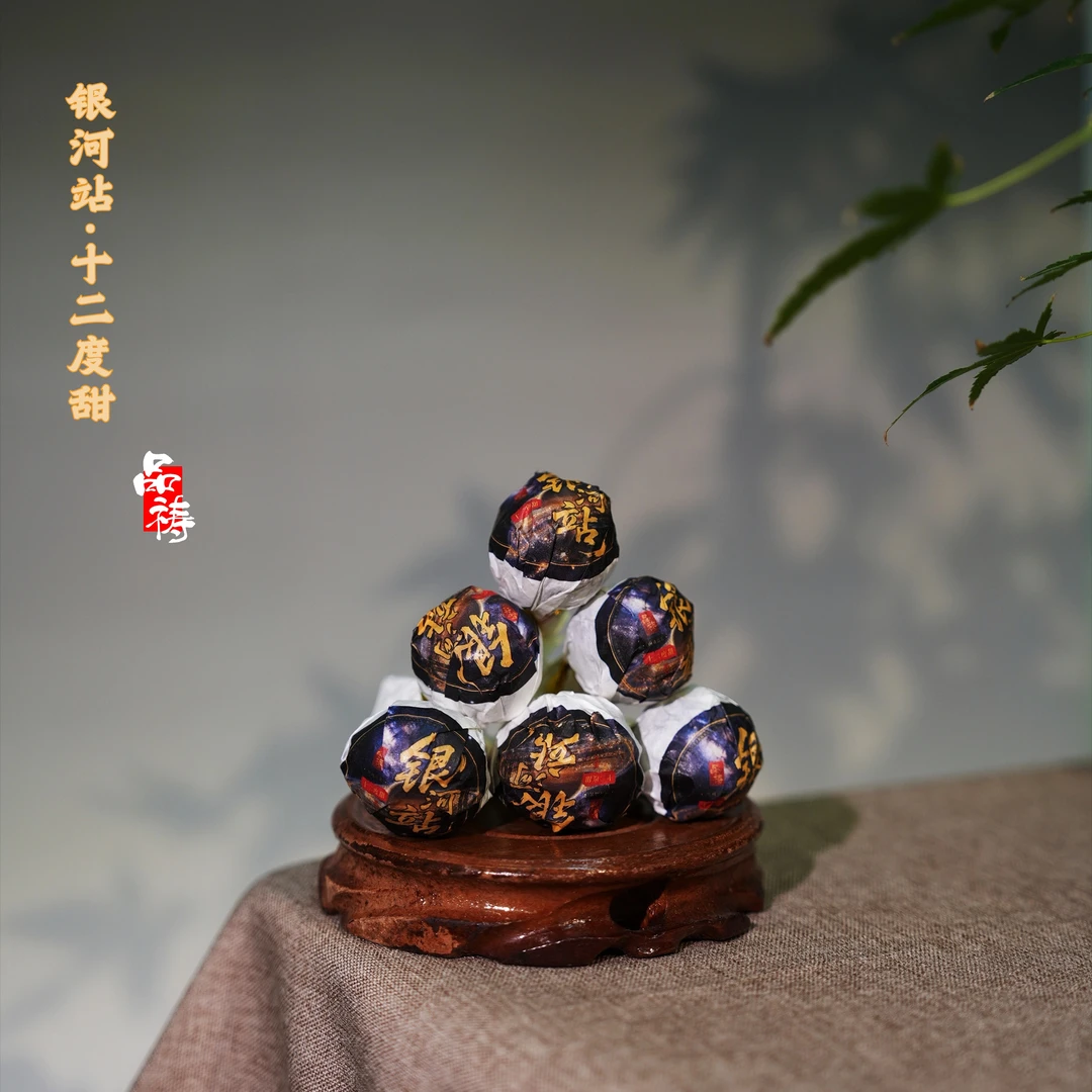 2022年 银河站 十二度甜 8克龙珠 普洱生茶