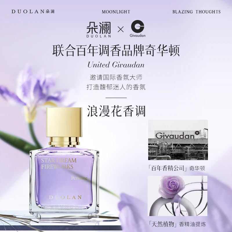 【盈公主专属】朵澜星梦烟花香水 朵澜月光炽念香水 小苍兰香水