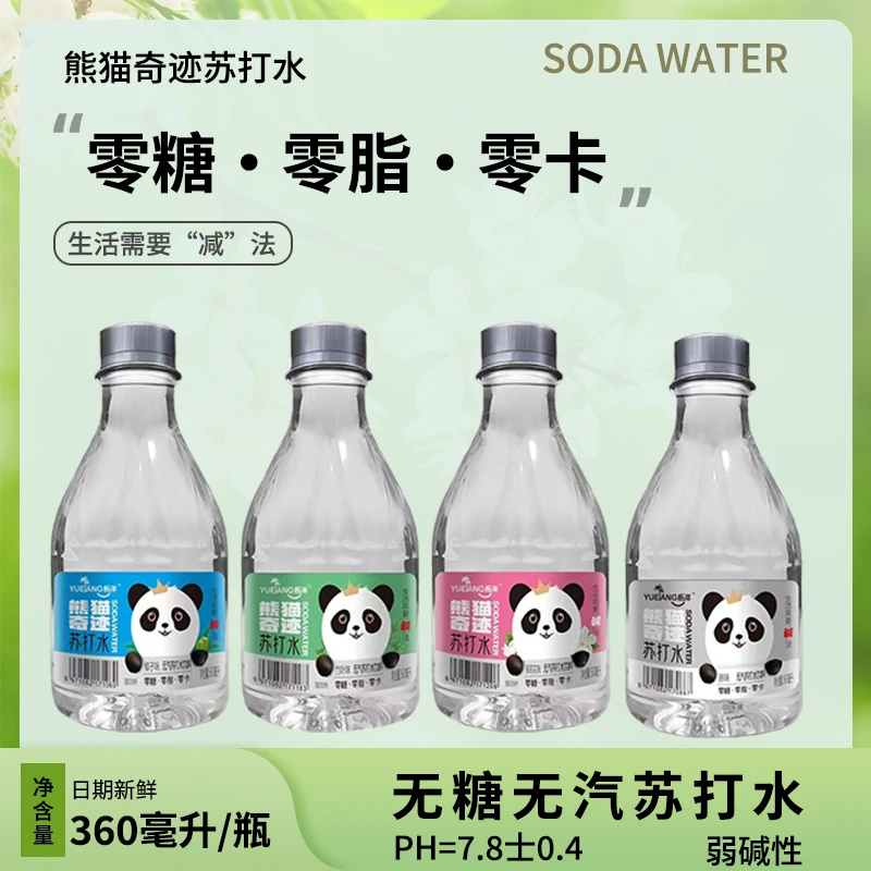 熊猫奇迹无汽苏打水弱碱性健身身材管理360ml网红饮料鲜椰子水