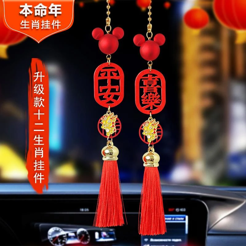 乌鲁木齐发货十二生肖汽车后视镜挂件平安喜乐2024新款车内手工挂
