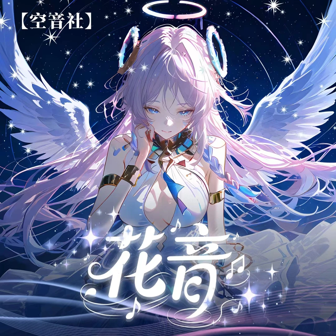 空音社花音第一弹！A5唯美收藏卡震撼登场，开启梦幻收藏之旅！！二创