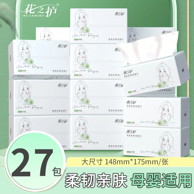 花之护27大包抽纸巾家庭实惠装餐巾纸抽取大包抽纸干湿两用家用