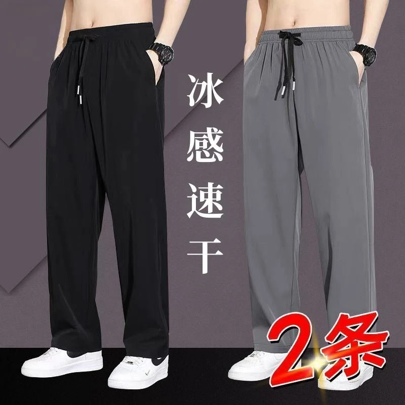 夏季休闲裤大码冰感长裤男薄款宽松百搭直筒裤速干运动休闲裤子