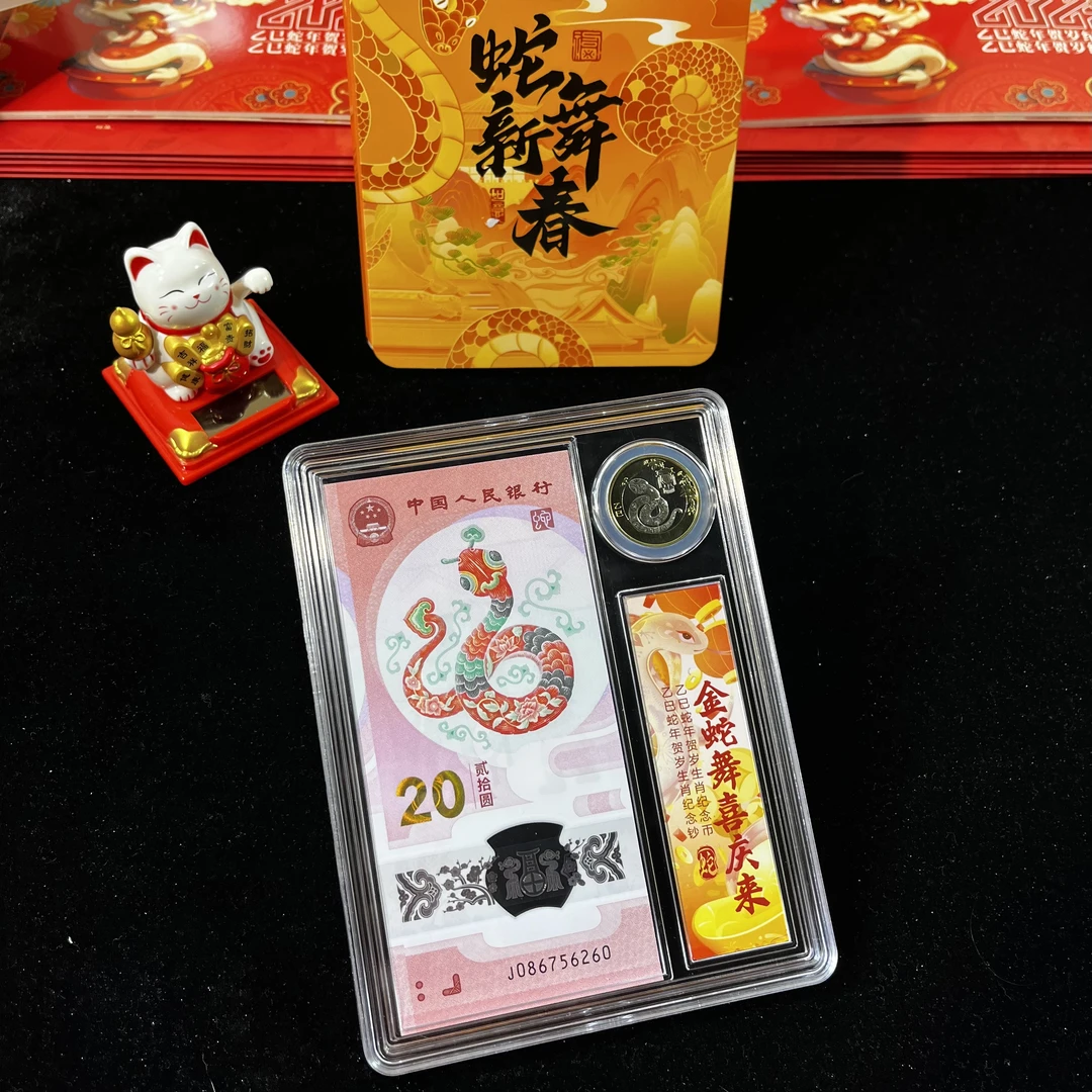 「贺岁蛇年」蛇年纪念生肖礼品钞送礼收藏银行发行带包装礼品亚克力
