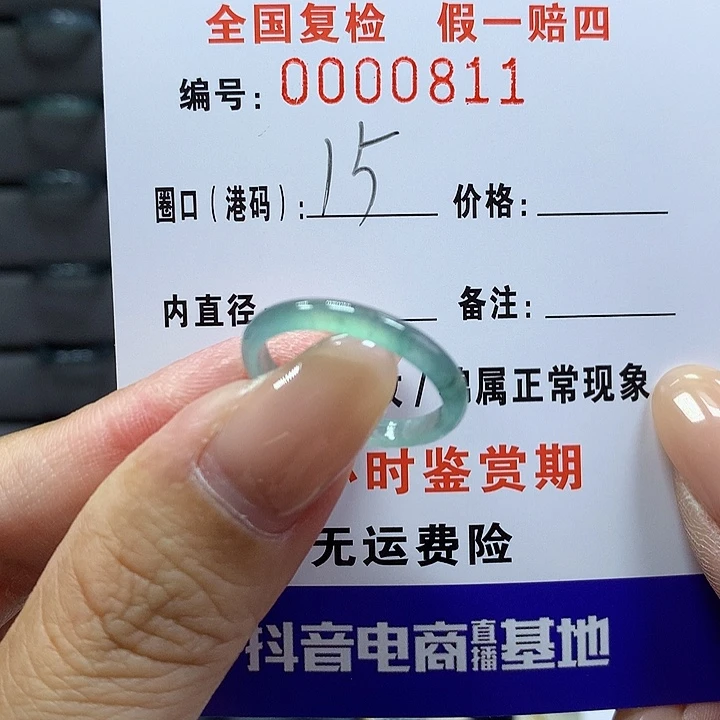 翡翠戒指未镶嵌 00000811