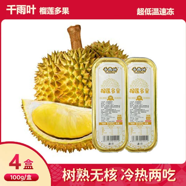 4盒小金条锡纸盒包装100g/盒 无核冷热两吃冻榴莲肉