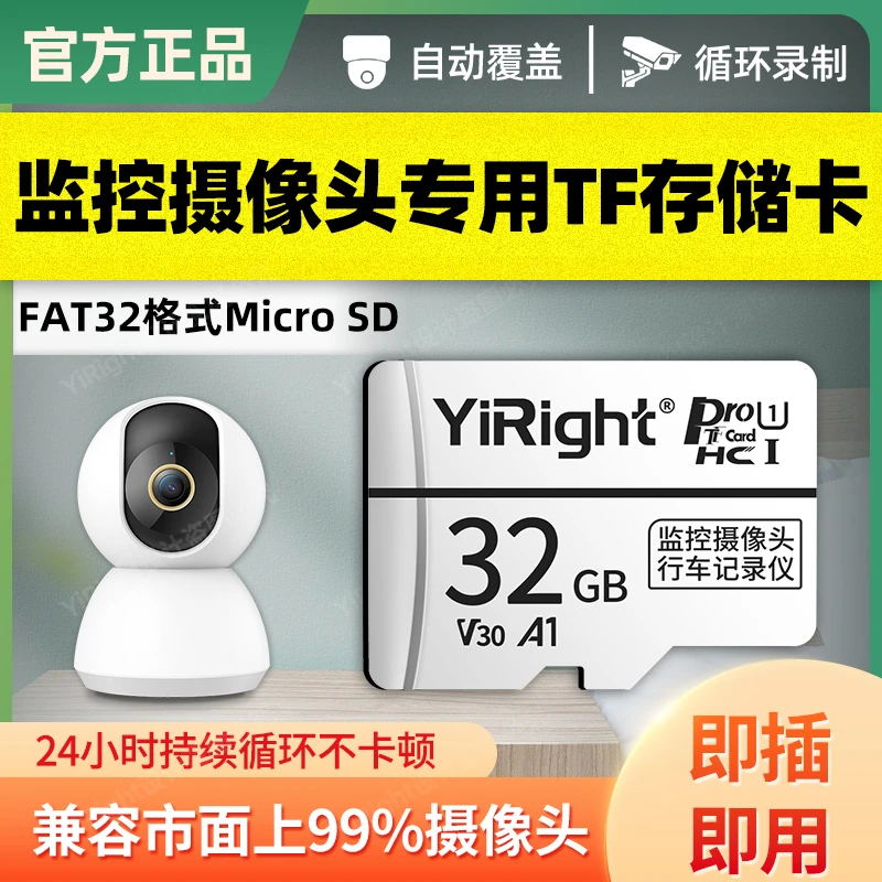 依正存储卡监控摄像头内存卡家用摄像机高速TF卡FAT32格式储存卡