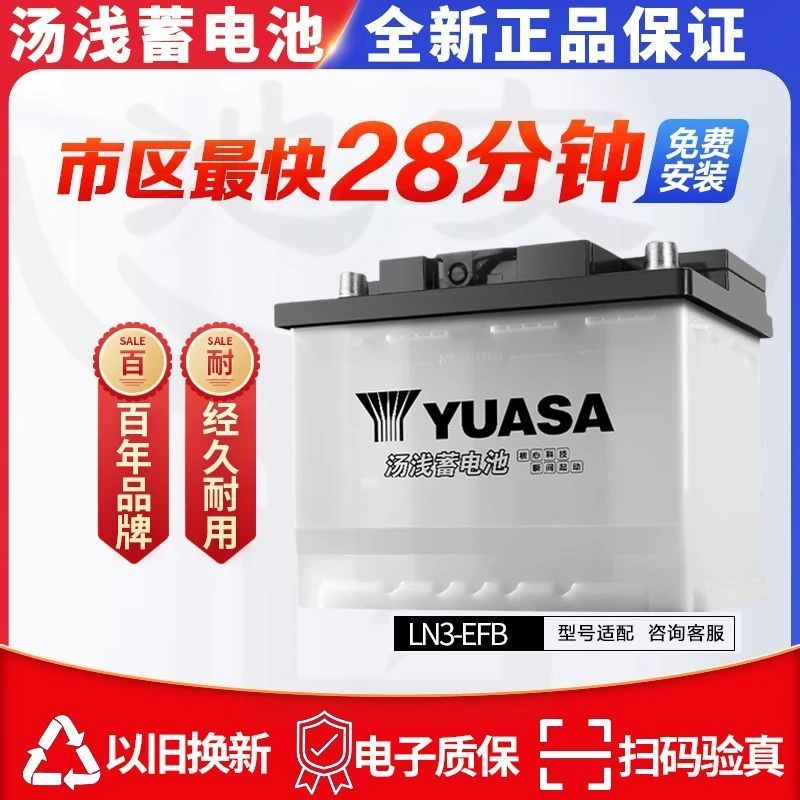 汤浅EFB70启停电瓶适用于丰田荣放凯美瑞雷克萨斯日产汽车蓄电池