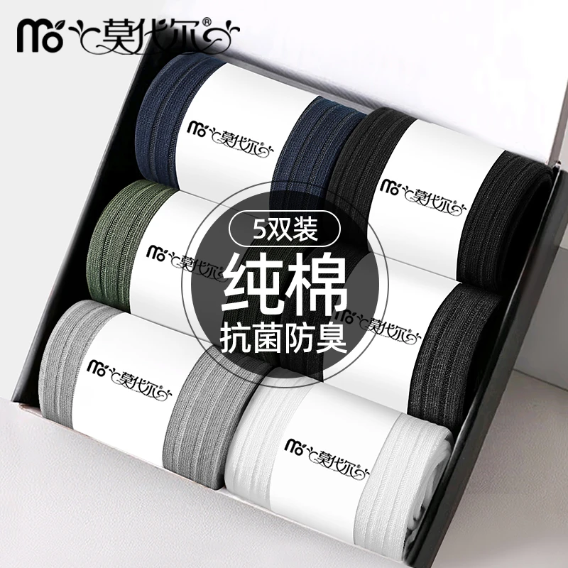 莫代尔男士袜子男100%纯棉透气中筒袜秋冬7A抗菌防臭休闲袜长筒袜
