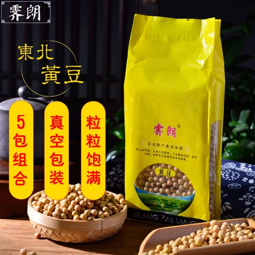 霁朗东北大豆低脂高蛋白营养高纯香