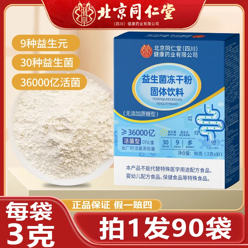 拍1发90小袋】朕皇益生菌冻干粉固体饮料复合益生元益生菌小蓝盒