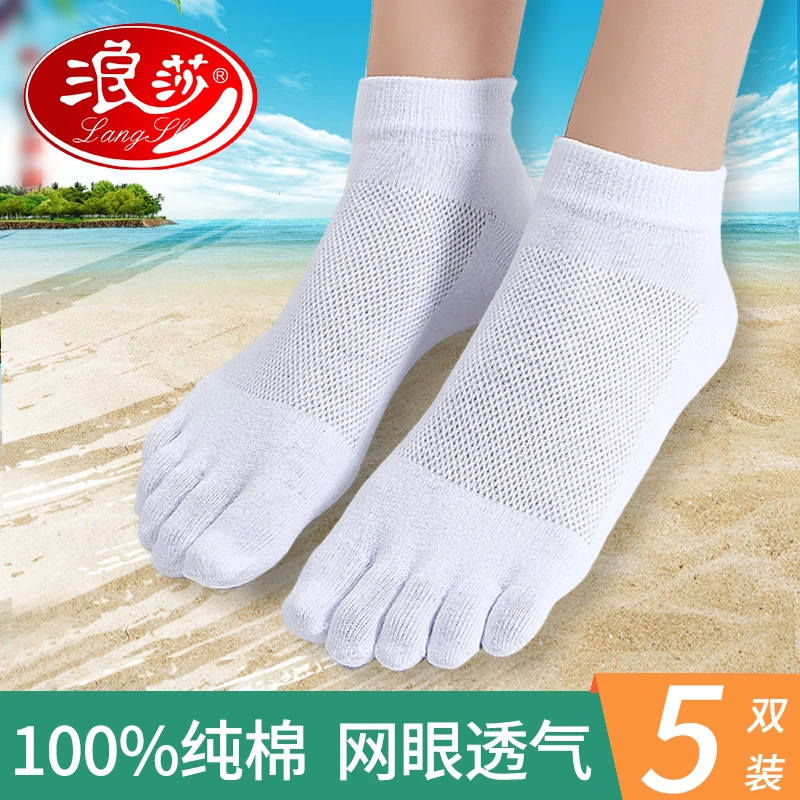 浪莎五指袜女薄款夏季纯棉短袜超薄透气全棉吸汗分趾脚趾袜子男款