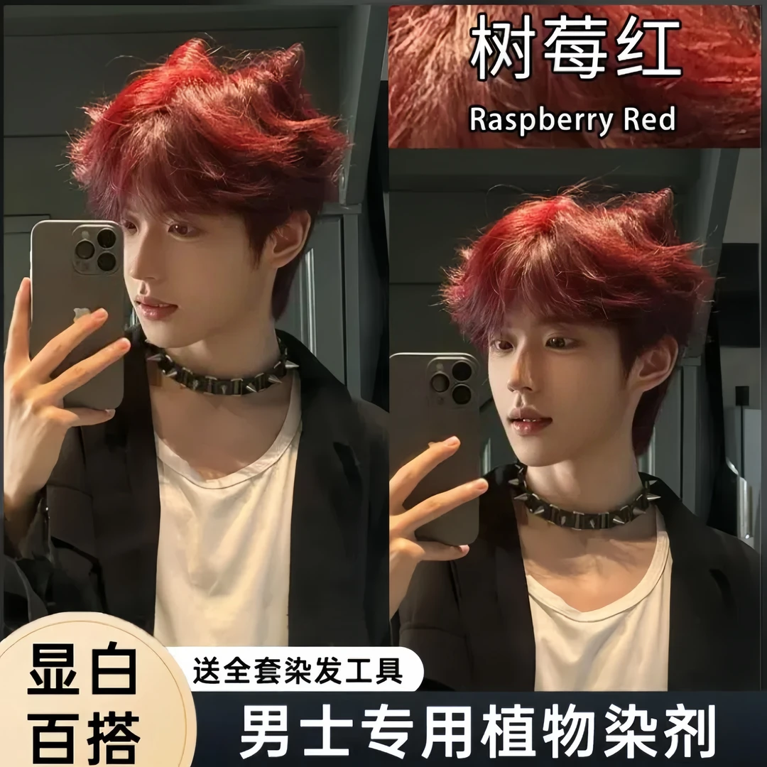 OKOS男士专用树莓红染发膏沙漠玫瑰5h免漂显白自己在家染发流行色