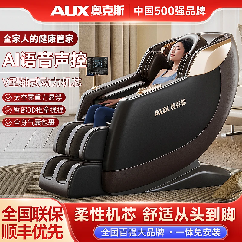 奥克斯4407智能按摩椅蓝牙多功能家用自动豪华零重力太空舱按摩椅