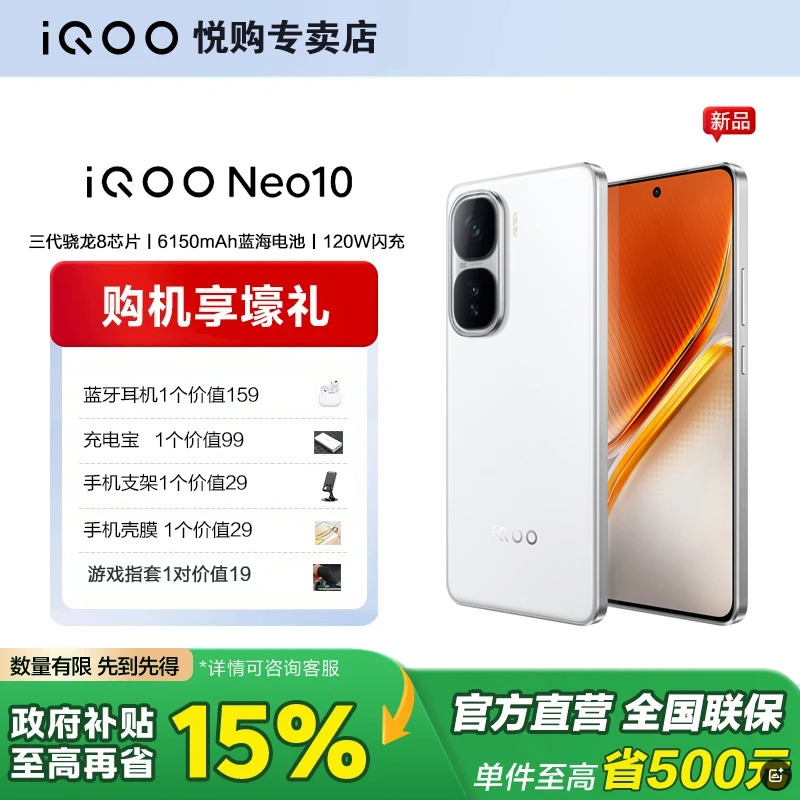 【政府补贴】iQOO Neo10手机5G新品上市骁龙8学生游戏电竞智能手机